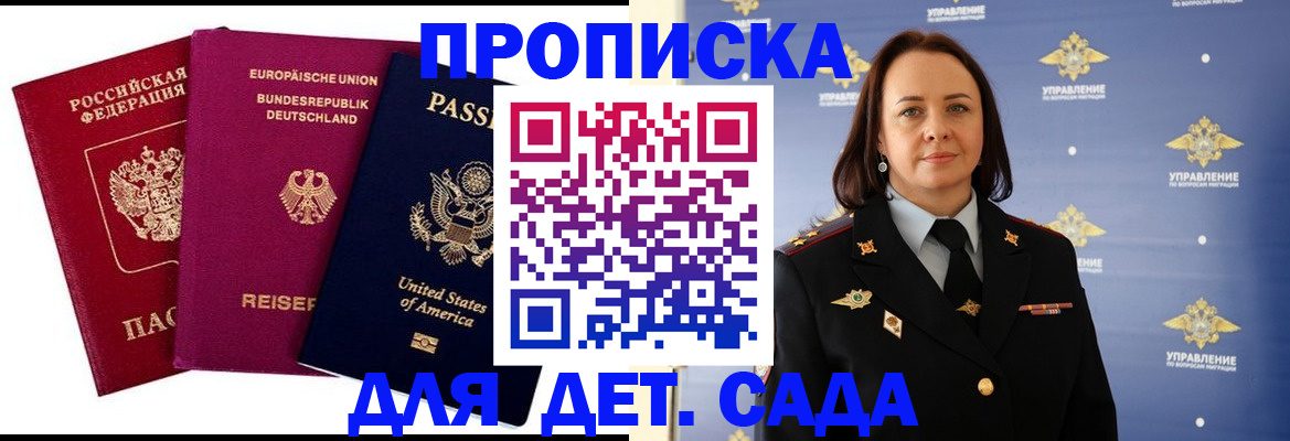 прописка законно в Камышине