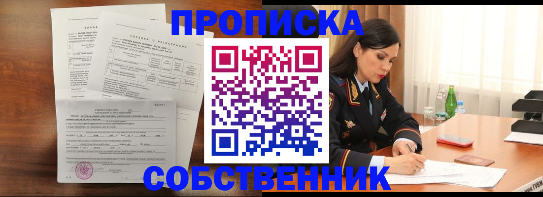временная прописка в Камышине