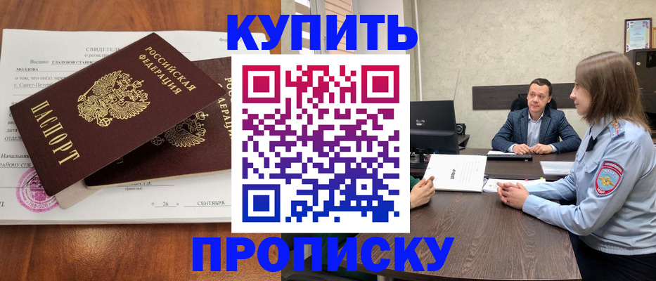 где прописаться в Камышине